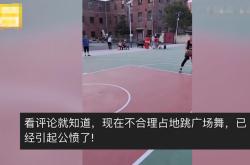 篮球场被广场舞大妈霸占