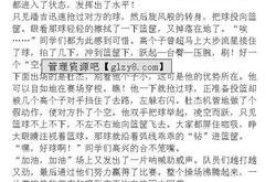 打篮球作文300字