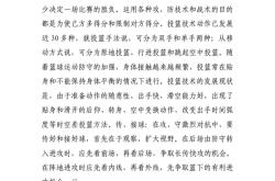 小班篮球活动教案40篇