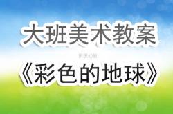 小班美术教案涂色篮球反思