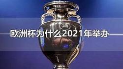 2024年欧洲杯欧洲足球的盛会与多元文化的交融