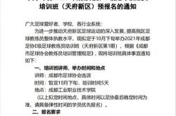 徐州足球教练报名指南