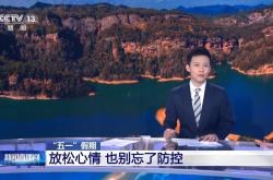 下载中央新闻联播直播