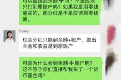 基金分红“不翼而飞”，账户里却多了只基金！微信擅自做了主？