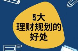 居民理财的意义和作用