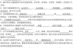 学校体育学答题技巧