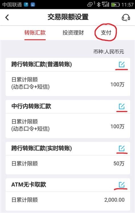 中国银行转账限额