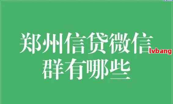 人人贷官方微信群及交流回款难友群