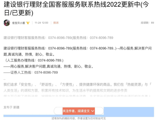 2022年11月，记者在网站搜索的“钓鱼帖”