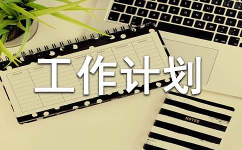 中队工作计划20篇